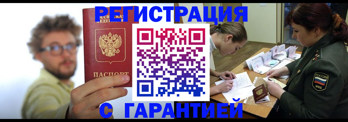 купить прописку в Алдане