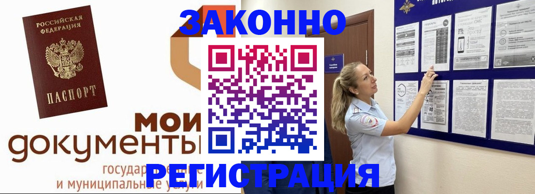 временная регистрация для всех в Алдане