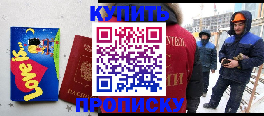 временная регистрация купить в Алдане