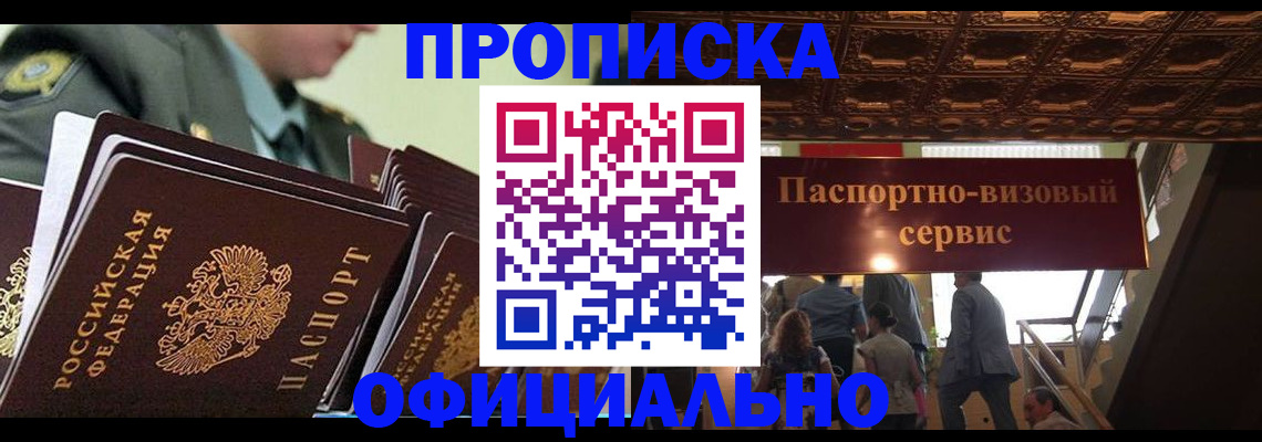 временная регистрация в Алдане